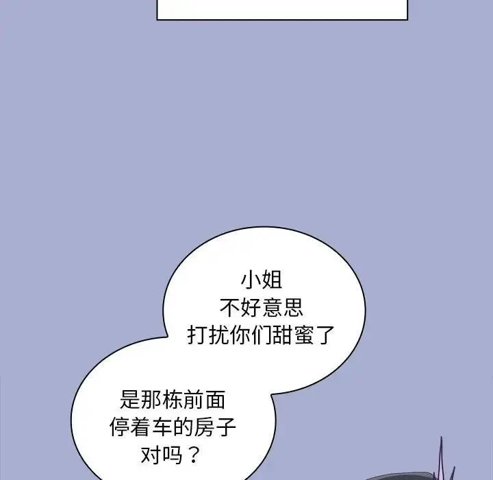 陌生的未婚妻 - 第79話 - page 143