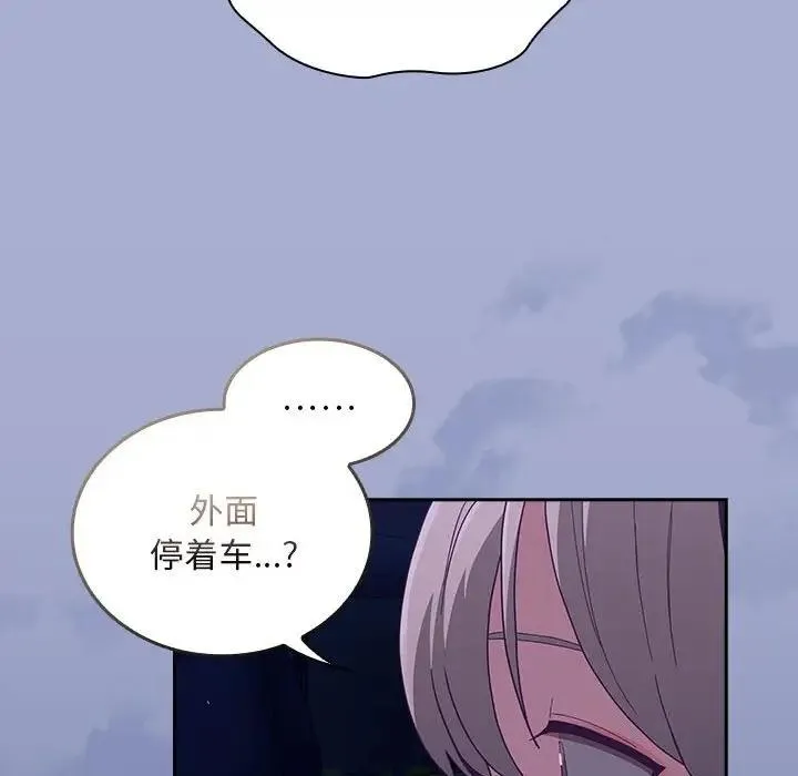 陌生的未婚妻 - 第79話 - page 145