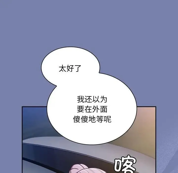 陌生的未婚妻 - 第79話 - page 148