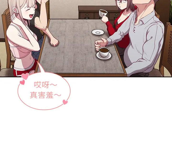 陌生的未婚妻 - 第2话 - page 8