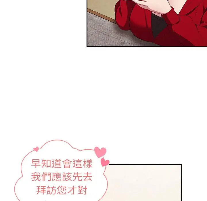 陌生的未婚妻 - 第2话 - page 10