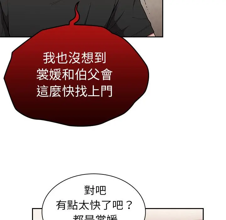 陌生的未婚妻 - 第2话 - page 17