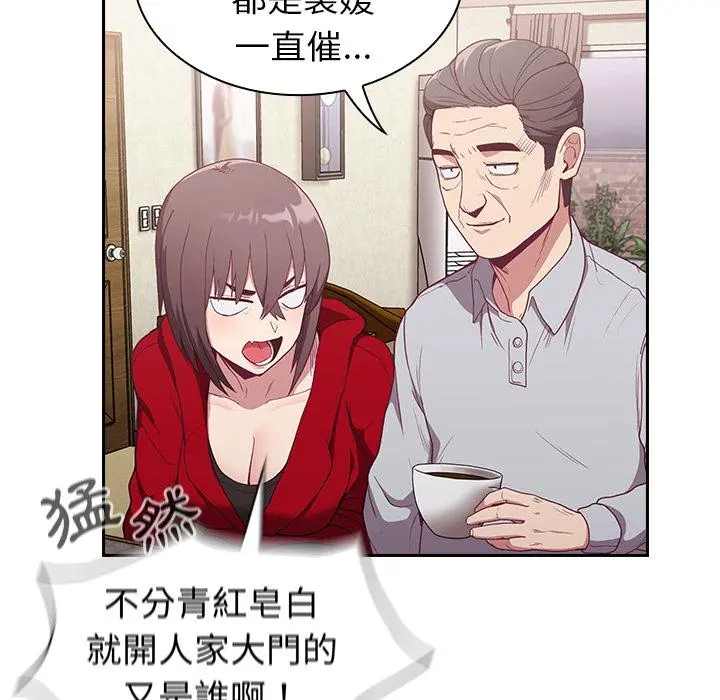 陌生的未婚妻 - 第2话 - page 18