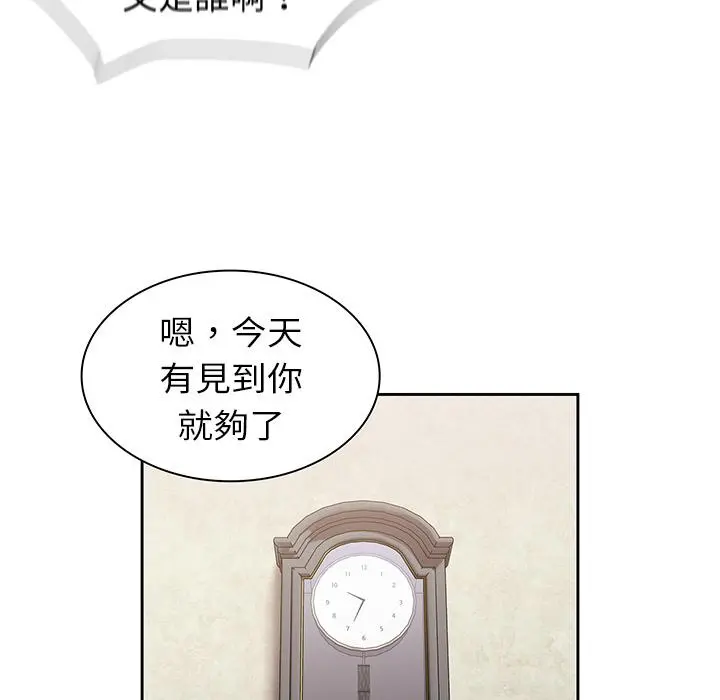 陌生的未婚妻 - 第2话 - page 19