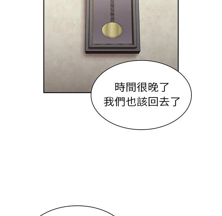 陌生的未婚妻 - 第2话 - page 20