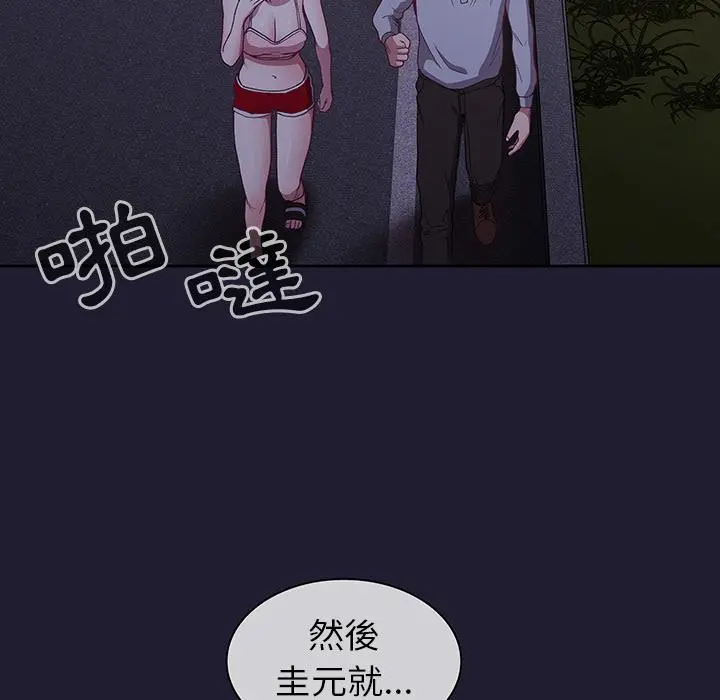 陌生的未婚妻 - 第2话 - page 26