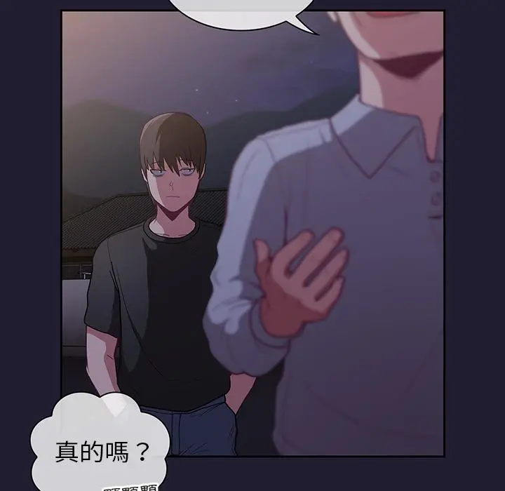 陌生的未婚妻 - 第2话 - page 27