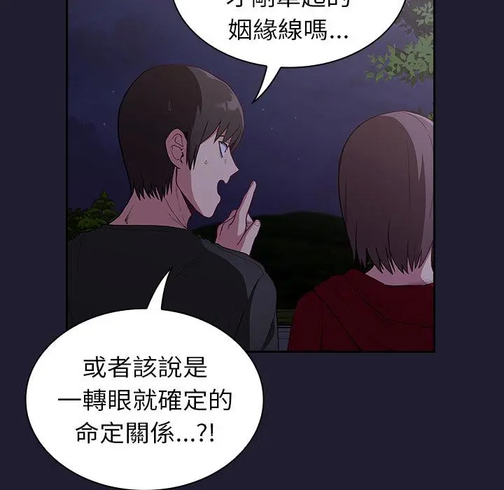 陌生的未婚妻 - 第2话 - page 37