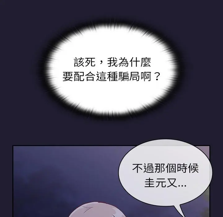 陌生的未婚妻 - 第2话 - page 41