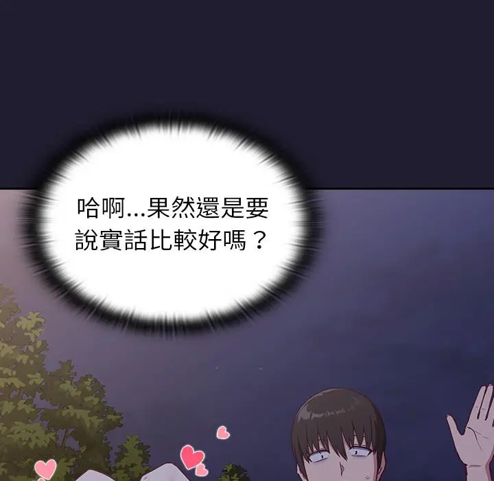 陌生的未婚妻 - 第2话 - page 45