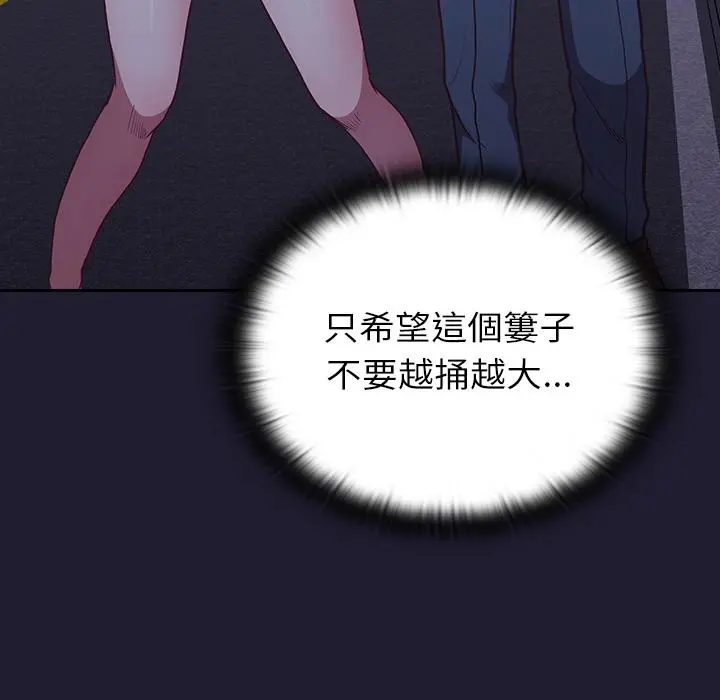 陌生的未婚妻 - 第2话 - page 47