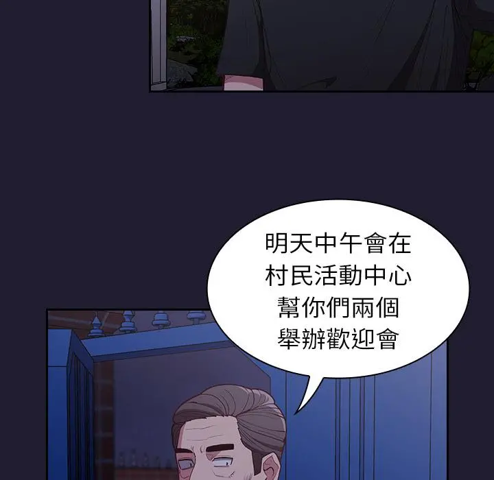 陌生的未婚妻 - 第2话 - page 49