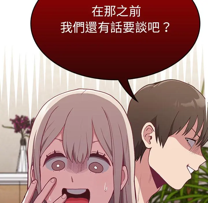 陌生的未婚妻 - 第2话 - page 59
