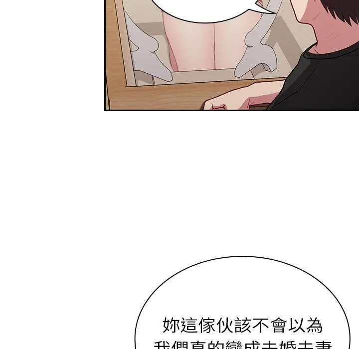 陌生的未婚妻 - 第2话 - page 68