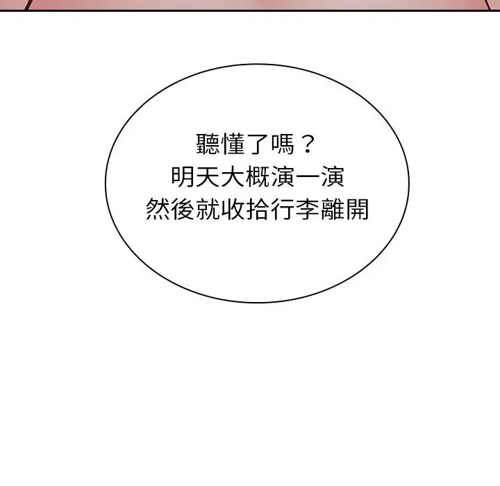 陌生的未婚妻 - 第2话 - page 75