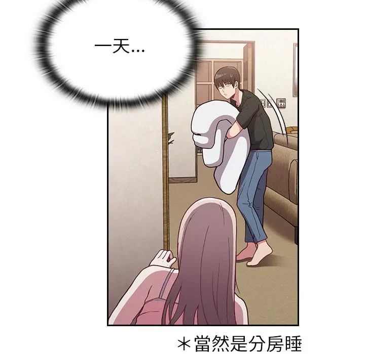 陌生的未婚妻 - 第2话 - page 79