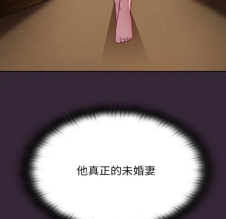 陌生的未婚妻 - 第2话 - page 96