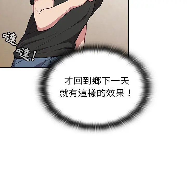 陌生的未婚妻 - 第2话 - page 109