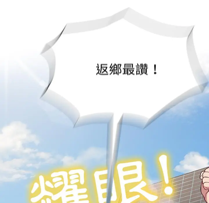 陌生的未婚妻 - 第2话 - page 110