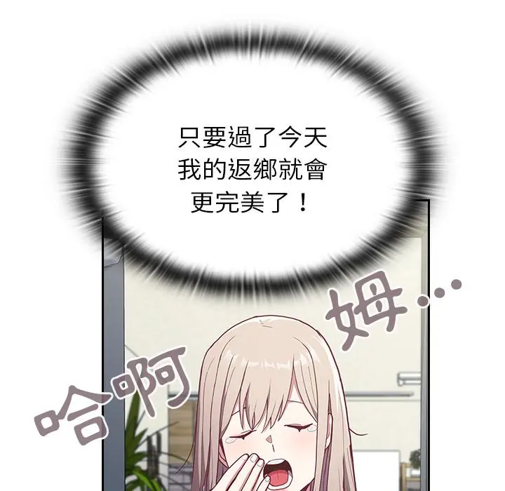 陌生的未婚妻 - 第2话 - page 115