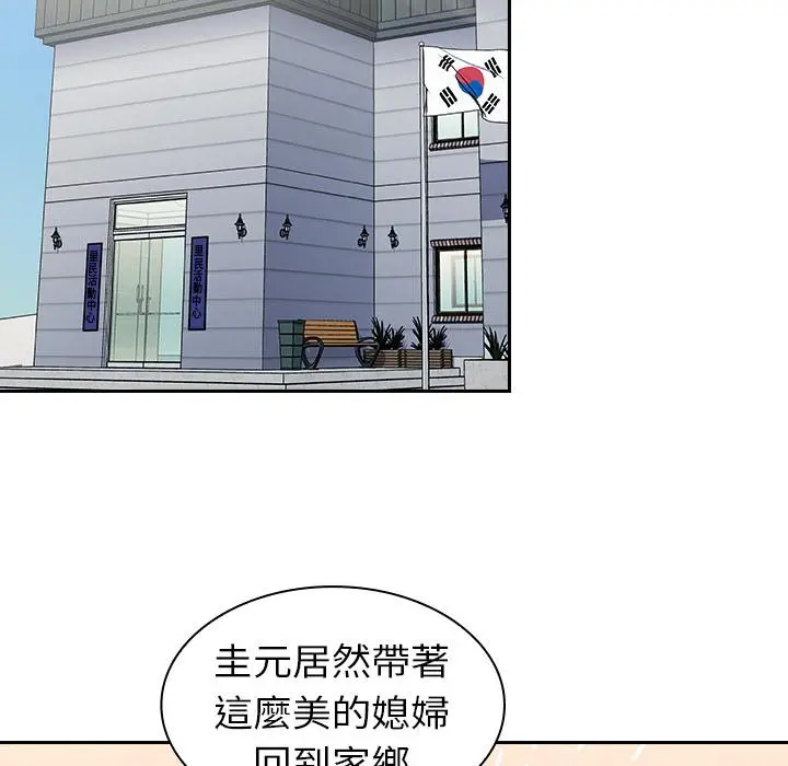 陌生的未婚妻 - 第2话 - page 119