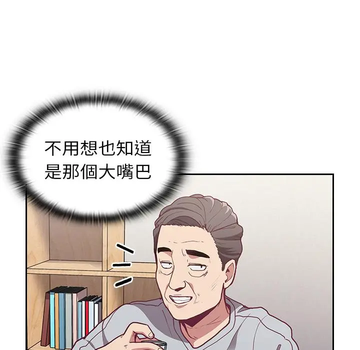 陌生的未婚妻 - 第2话 - page 123
