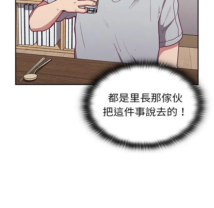 陌生的未婚妻 - 第2话 - page 124