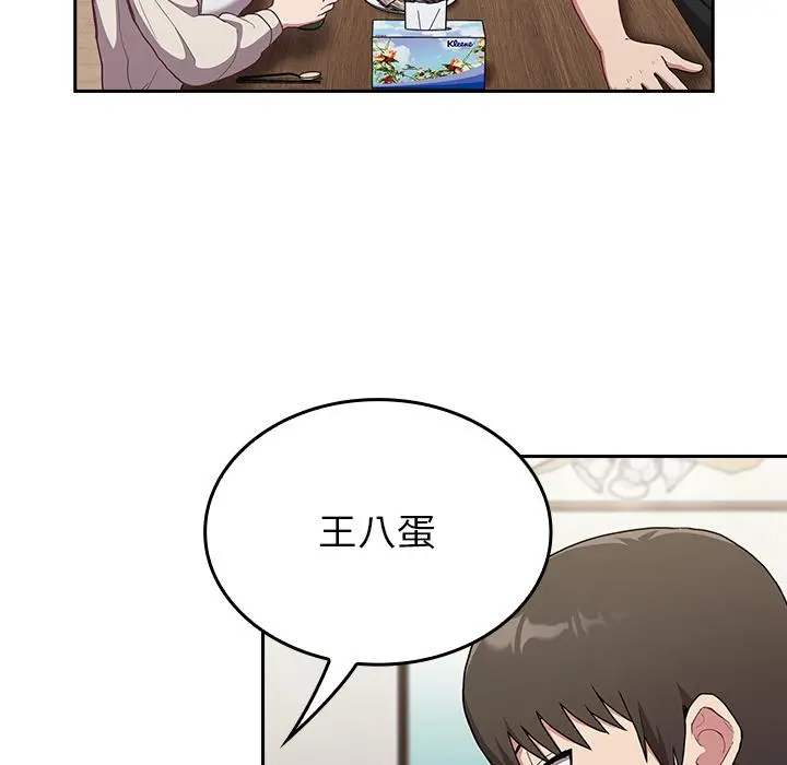 陌生的未婚妻 - 第2话 - page 132