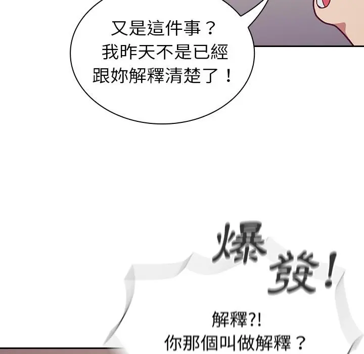 陌生的未婚妻 - 第2话 - page 136