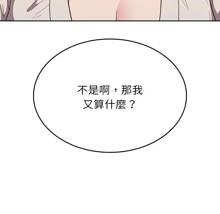 陌生的未婚妻 - 第2话 - page 140