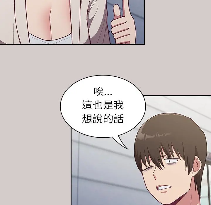 陌生的未婚妻 - 第2话 - page 153