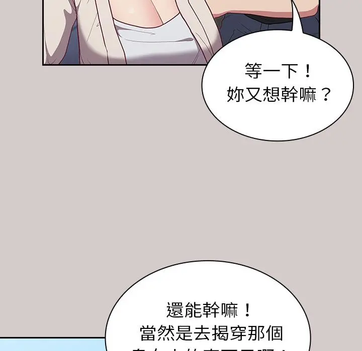 陌生的未婚妻 - 第2话 - page 156