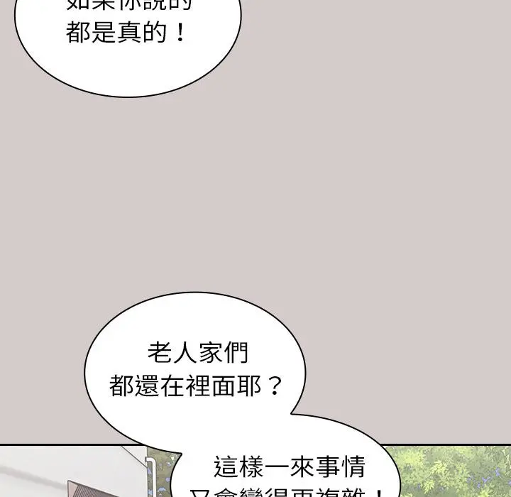 陌生的未婚妻 - 第2话 - page 158
