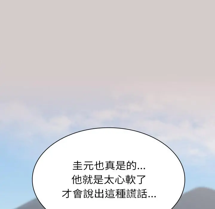 陌生的未婚妻 - 第2话 - page 170