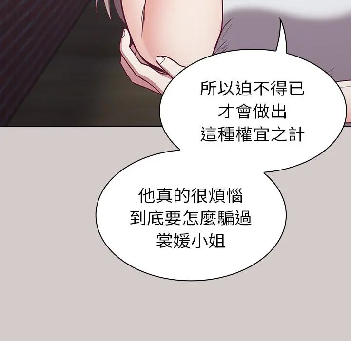 陌生的未婚妻 - 第2话 - page 180
