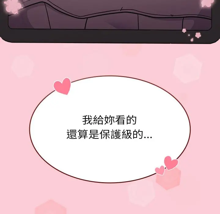 陌生的未婚妻 - 第2话 - page 204