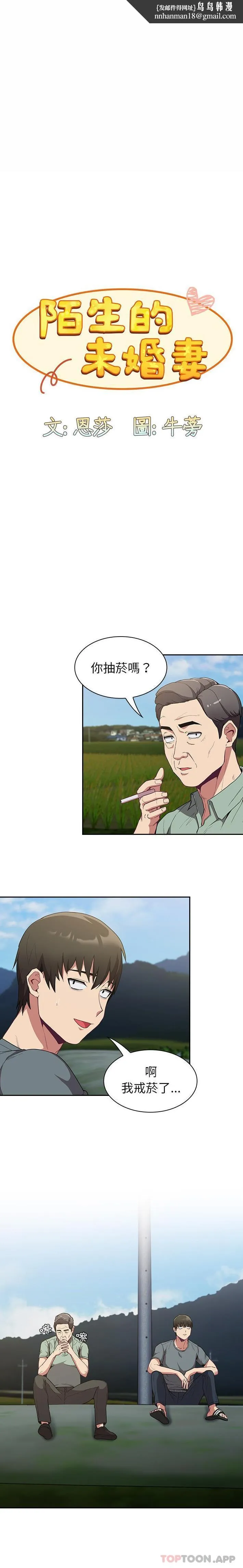 陌生的未婚妻 - 第27话 - page 1
