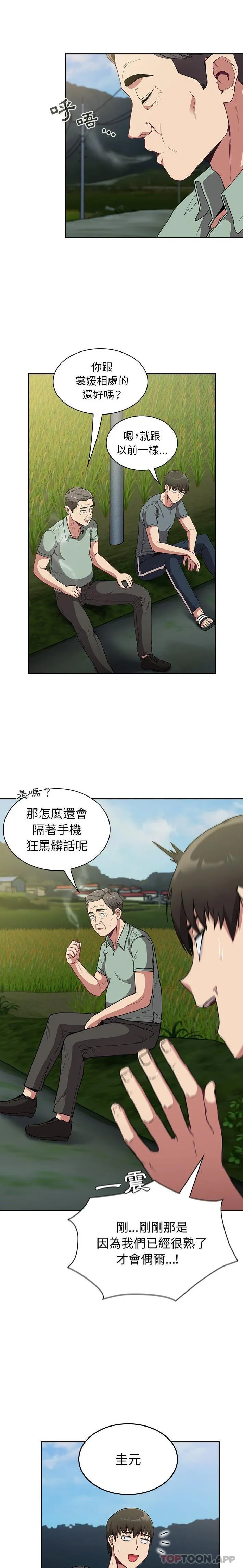 陌生的未婚妻 - 第27话 - page 2