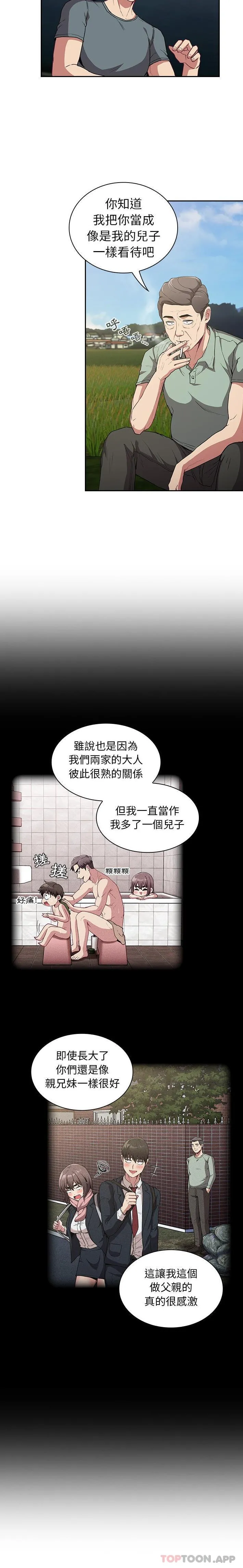 陌生的未婚妻 - 第27话 - page 3