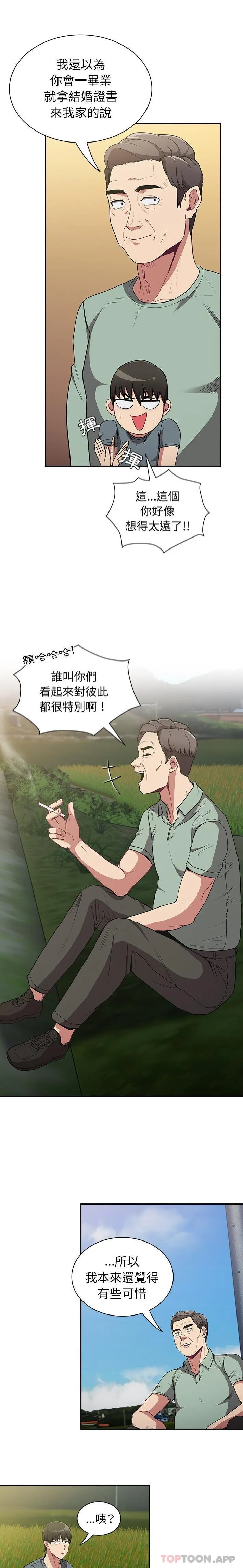 陌生的未婚妻 - 第27话 - page 4