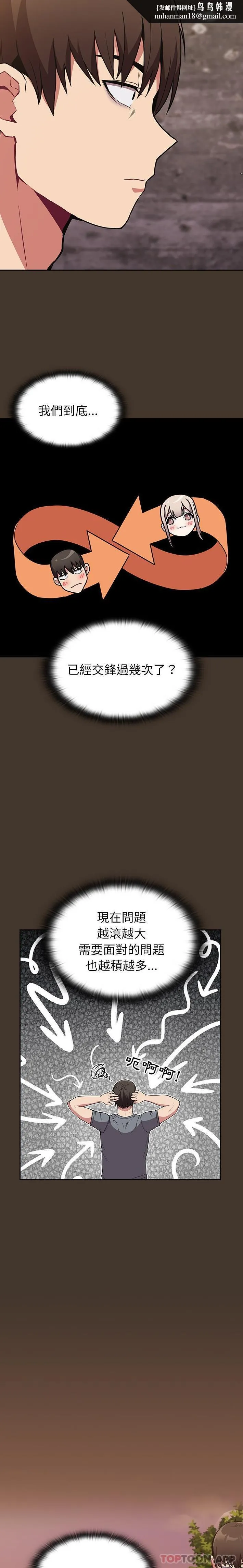 陌生的未婚妻 - 第27话 - page 11