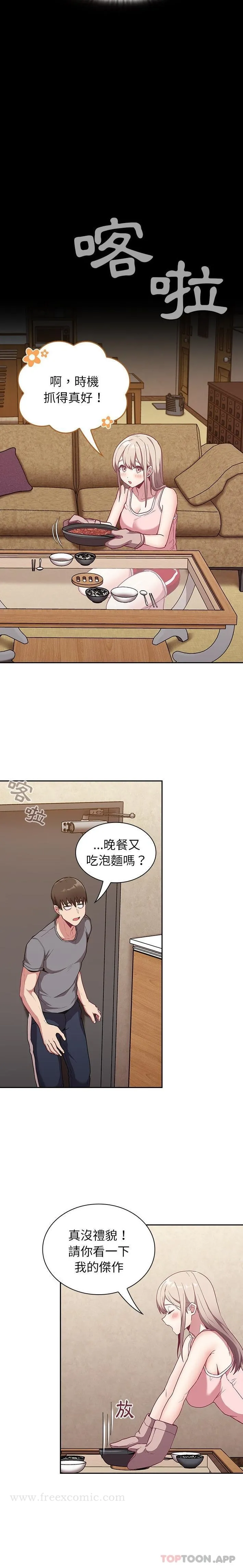陌生的未婚妻 - 第27话 - page 13
