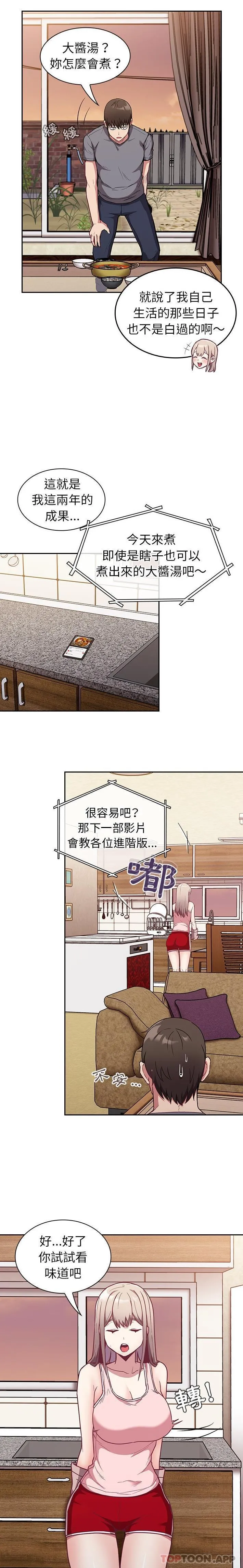 陌生的未婚妻 - 第27话 - page 14