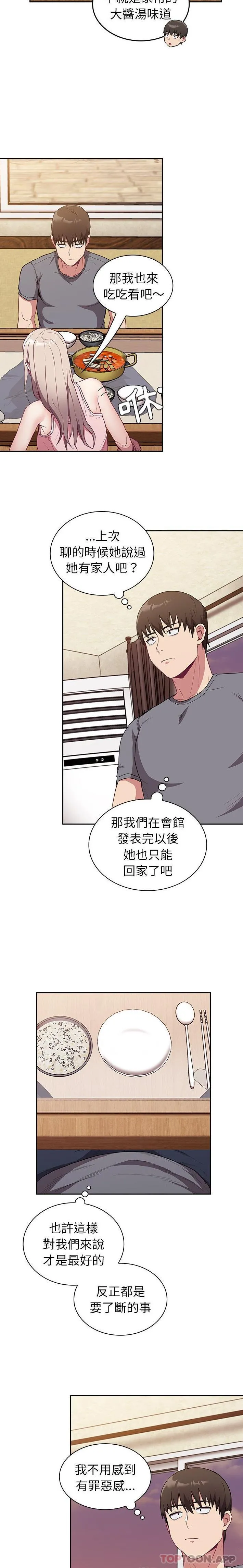 陌生的未婚妻 - 第27话 - page 17