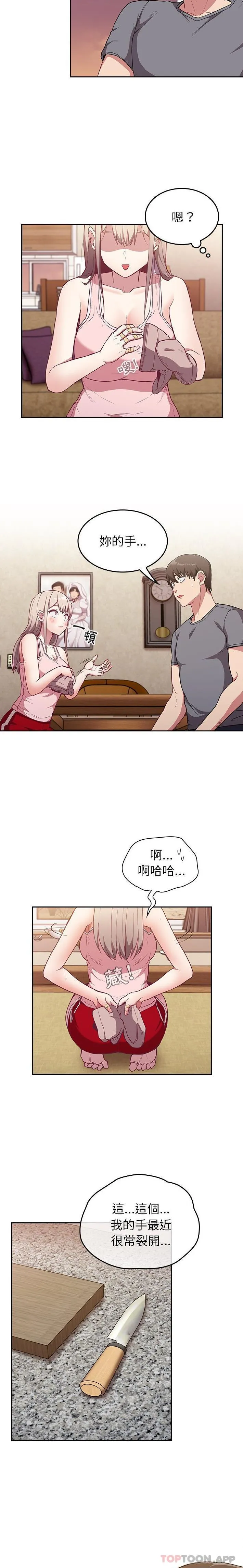 陌生的未婚妻 - 第27话 - page 18
