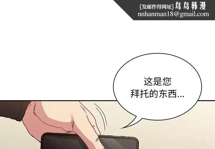 陌生的未婚妻 - 第83話 - page 1
