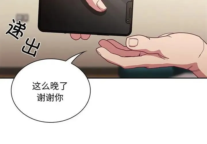 陌生的未婚妻 - 第83話 - page 2
