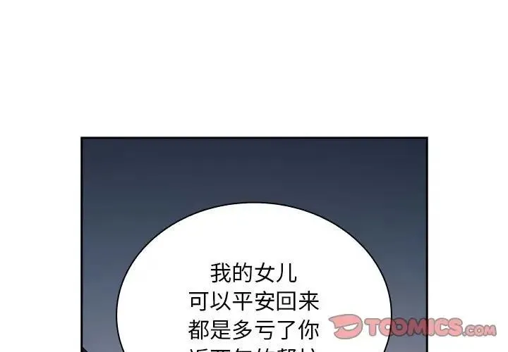 陌生的未婚妻 - 第83話 - page 3