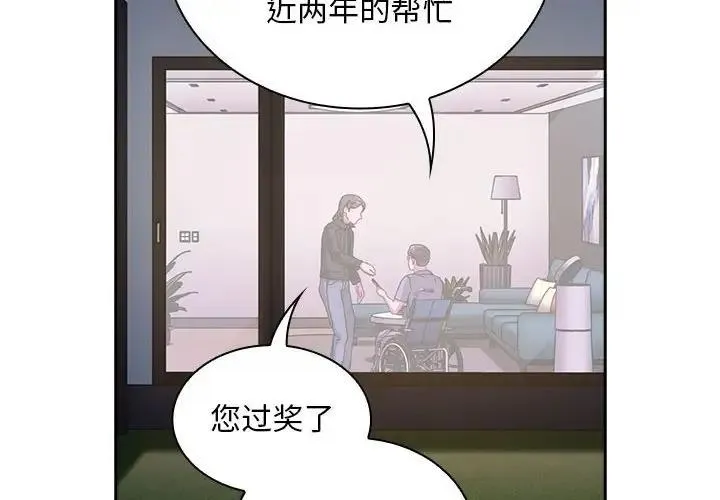 陌生的未婚妻 - 第83話 - page 4