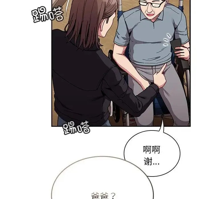 陌生的未婚妻 - 第83話 - page 6